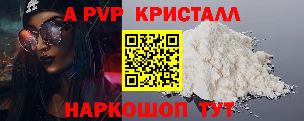 Alpha PVP Соль Новомосковск