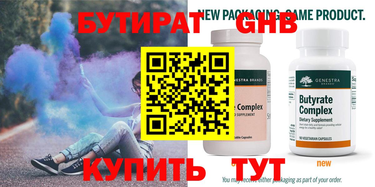 Новомосковск  БУТИРАТ жидкий экстази  Вход с VPN 