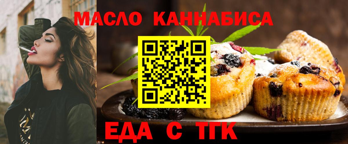 Cannafood марихуана Новомосковск
