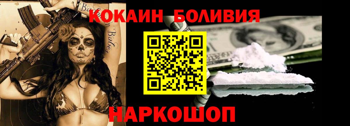 КОКАИН Боливия Новомосковск