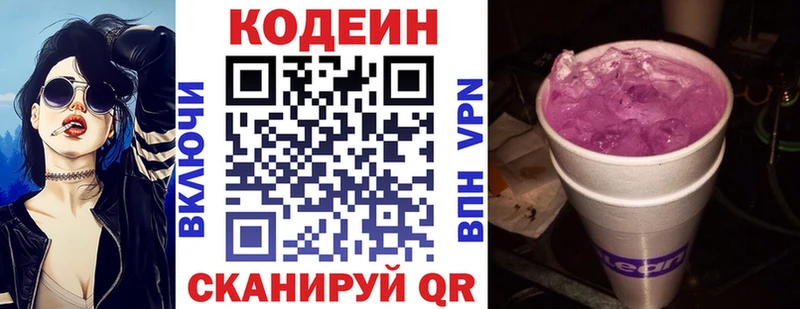 Кодеин Purple Drank  площадка Telegram  Новомосковск 