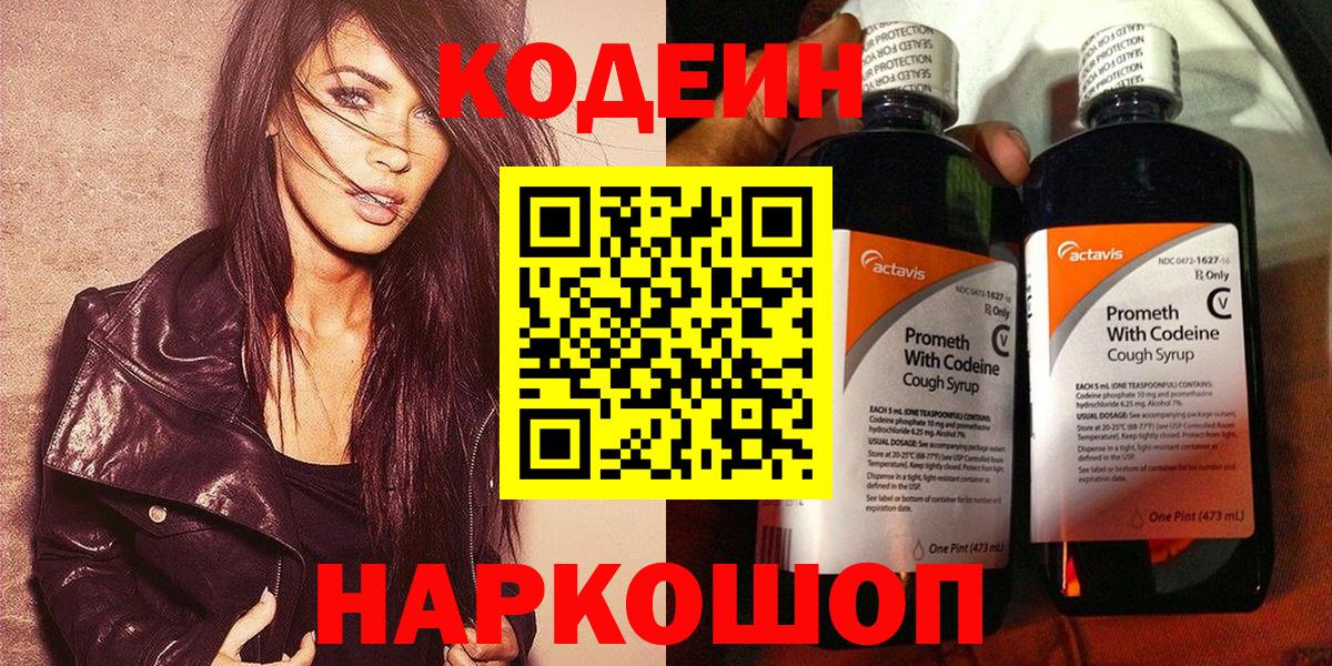 Новомосковск  Codein Purple Drank  Вход с VPN  Кодеин Purple Drank 