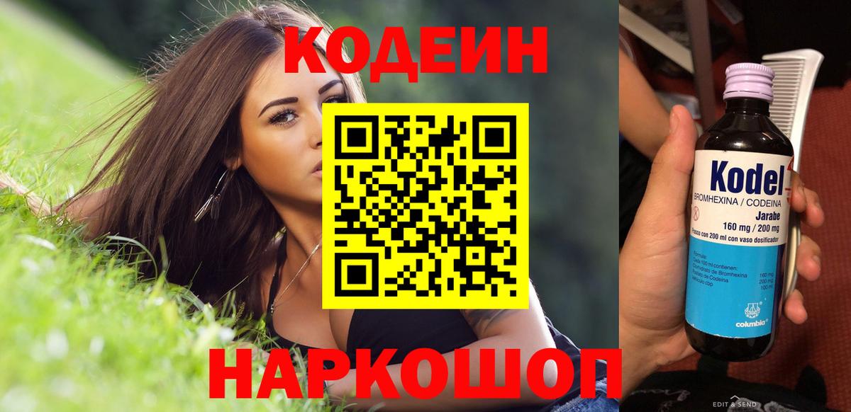 Кодеиновый сироп Lean напиток Lean (лин) Новомосковск