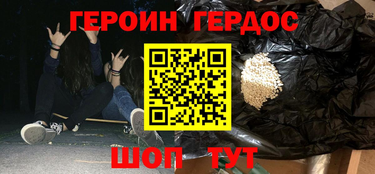 Героин гречка Новомосковск