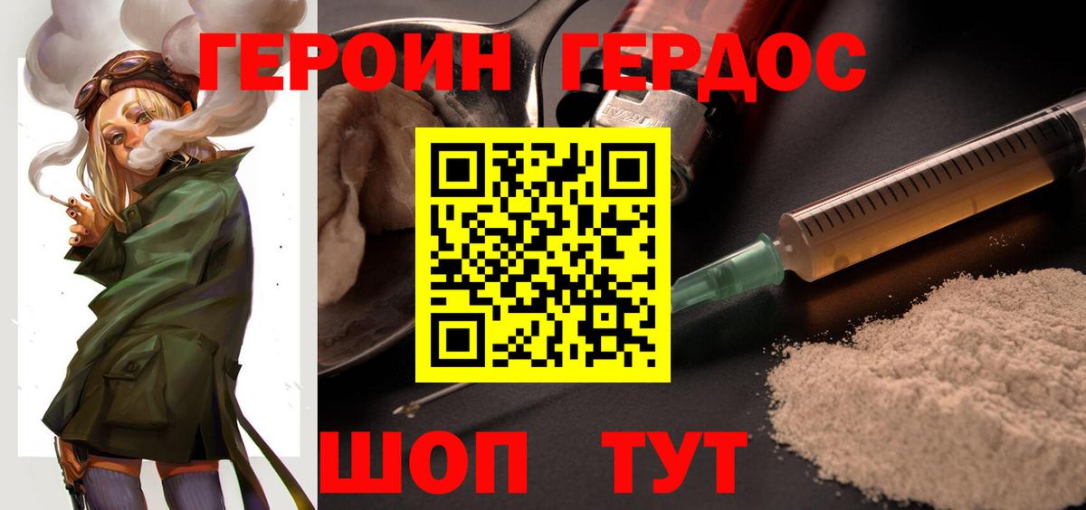 Новомосковск  ГЕРОИН хмурый  Вход с VPN 