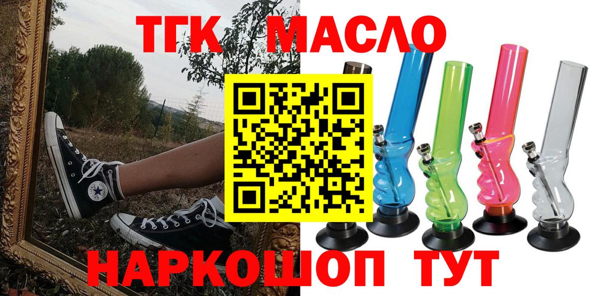 ТГК вейп  Дистиллят ТГК вейп  Новомосковск  Вход с VPN 